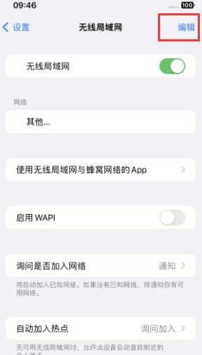 莲花苹果Wifi维修分享iPhone怎么关闭公共网络WiFi自动连接 