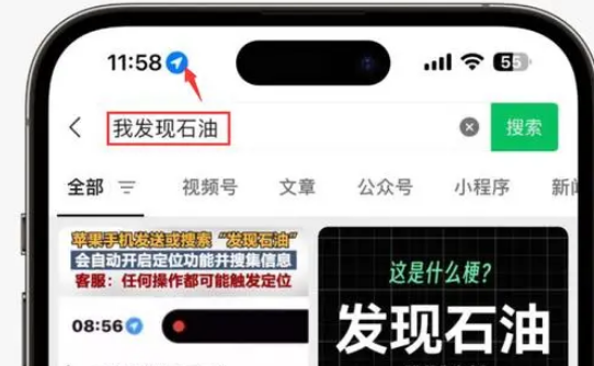 莲花苹果客服中心分享iPhone 输入“发现石油”触发定位