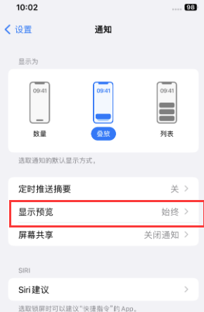 莲花苹果售后维修中心分享iPhone手机收不到通知怎么办 