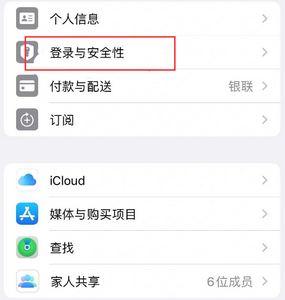 莲花苹果维修站分享手机号注册的Apple ID如何换成邮箱【图文教程】 