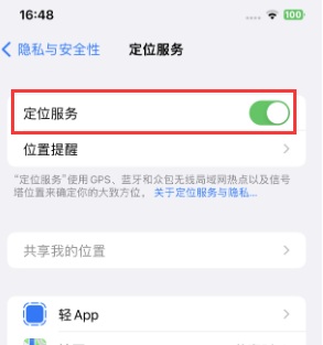 莲花苹果维修客服分享如何在iPhone上隐藏自己的位置 