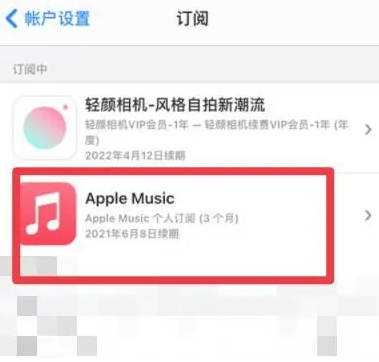 莲花apple维修店分享Apple Music怎么取消自动收费