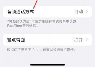 莲花苹果蓝牙维修店分享iPhone设置蓝牙设备接听电话方法