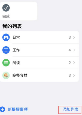 莲花苹果14维修店分享iPhone14如何设置主屏幕显示多个不同类型提醒事项 