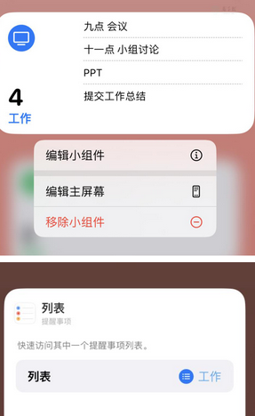 莲花苹果14维修店分享iPhone14如何设置主屏幕显示多个不同类型提醒事项