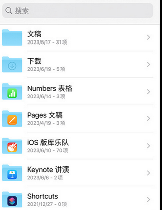 莲花apple维修中心分享iPhone文件应用中存储和找到下载文件