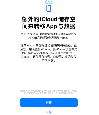 莲花苹果14维修网点分享iPhone14如何增加iCloud临时免费空间