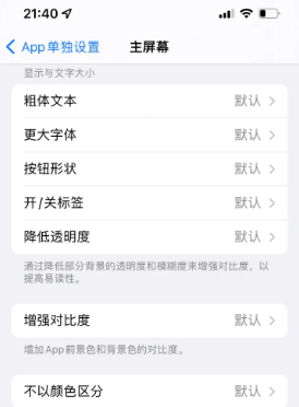 莲花苹果14服务点分享iPhone14如何单独设置App