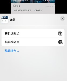 莲花iPhone维修服务分享iPhone怎么批量修图