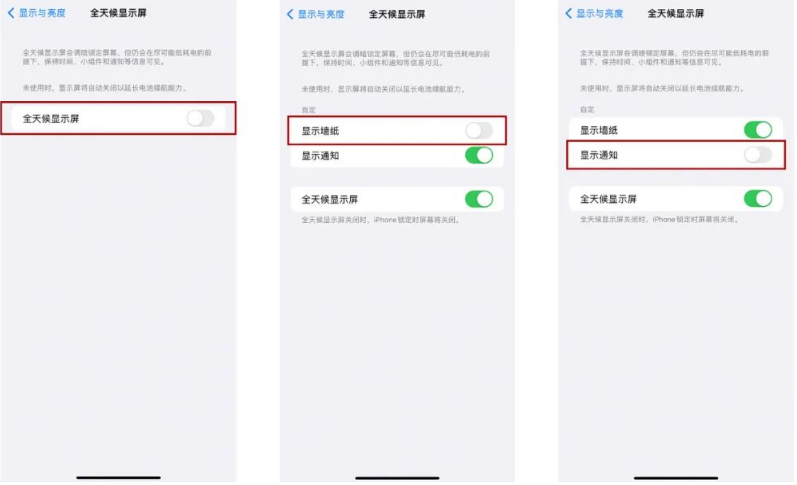 莲花苹果14Pro维修分享iPhone14Pro息屏显示时间设置方法 