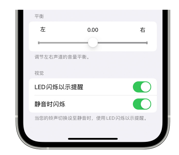 莲花苹果14维修分享iPhone14静音时如何设置LED闪烁提示 