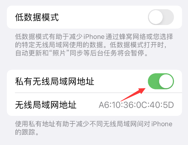 莲花苹果wifi维修店分享iPhone私有无线局域网地址开启方法 