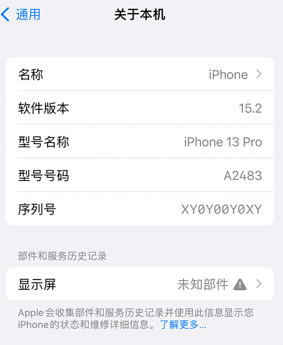 莲花苹果14维修服务分享如何查看iPhone14系列部件维修历史记录 