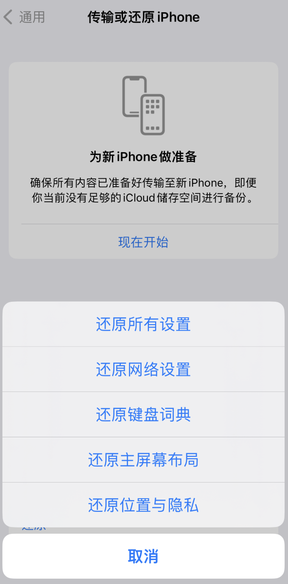 莲花苹果维修在哪的分享iPhone还原功能可以还原哪些设置或内容 