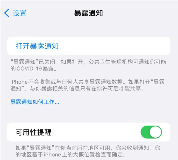 莲花苹果指定维修服务分享iPhone关闭暴露通知操作方法 