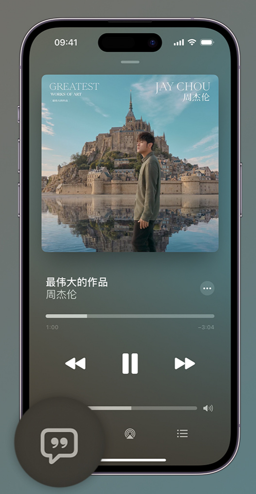 莲花iphone维修分享如何在iPhone上使用Apple Music全新唱歌功能 