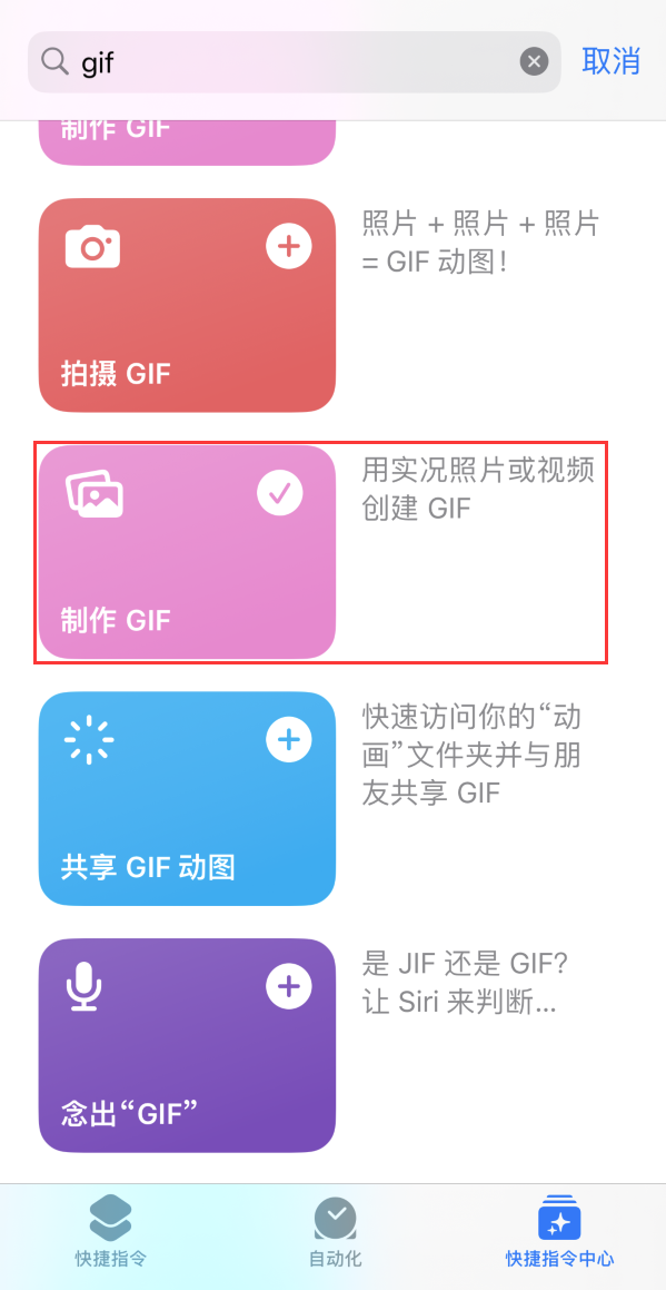 莲花苹果手机维修分享iOS16小技巧:在iPhone上制作GIF图片 