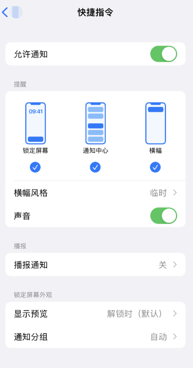 莲花苹果手机维修分享如何在 iPhone 上关闭快捷指令通知 