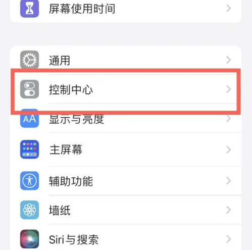 莲花苹果14维修分享iPhone14控制中心功能添加方法 