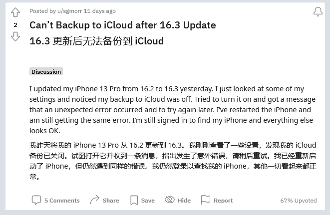 莲花苹果手机维修分享iOS 16.3 升级后多项 iCloud 服务无法同步怎么办 