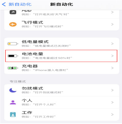 莲花苹果手机维修分享iPhone 在需要时自动开启“低电量模式”的方法 