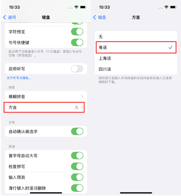 莲花苹果14服务点分享iPhone 14plus设置键盘粤语方言的方法 