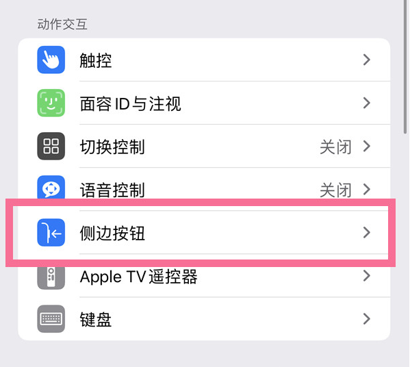 莲花苹果14维修店分享iPhone14 Plus侧键双击下载功能关闭方法 