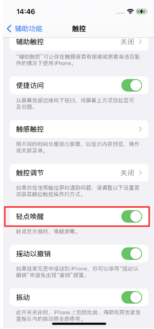 莲花苹果14维修店分享iPhone 14双击屏幕不亮怎么办 