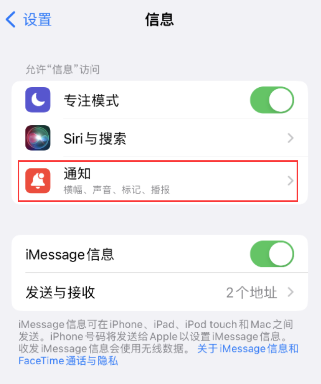 莲花苹果14维修店分享iPhone 14 机型设置短信重复提醒的方法 