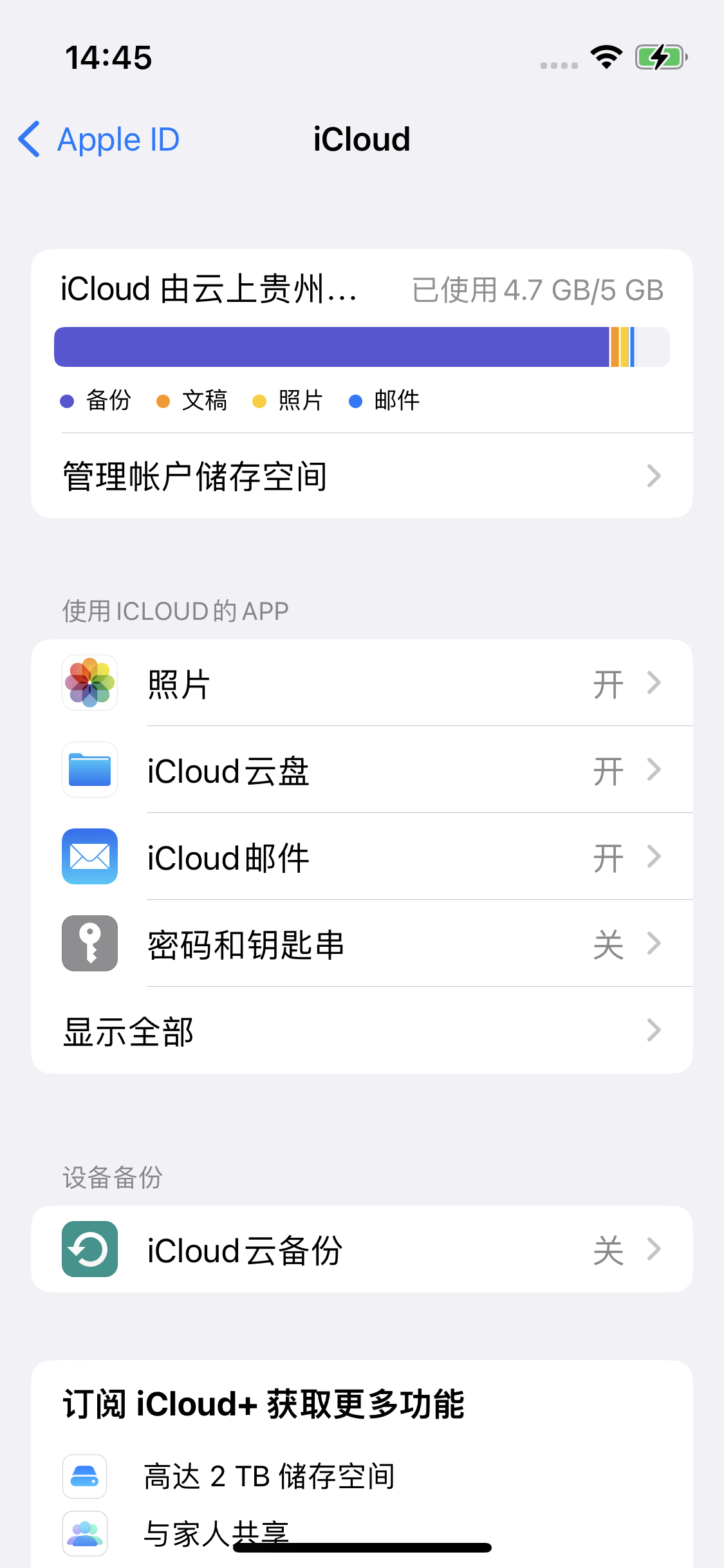 莲花苹果14维修分享iPhone 14 开启iCloud钥匙串方法 