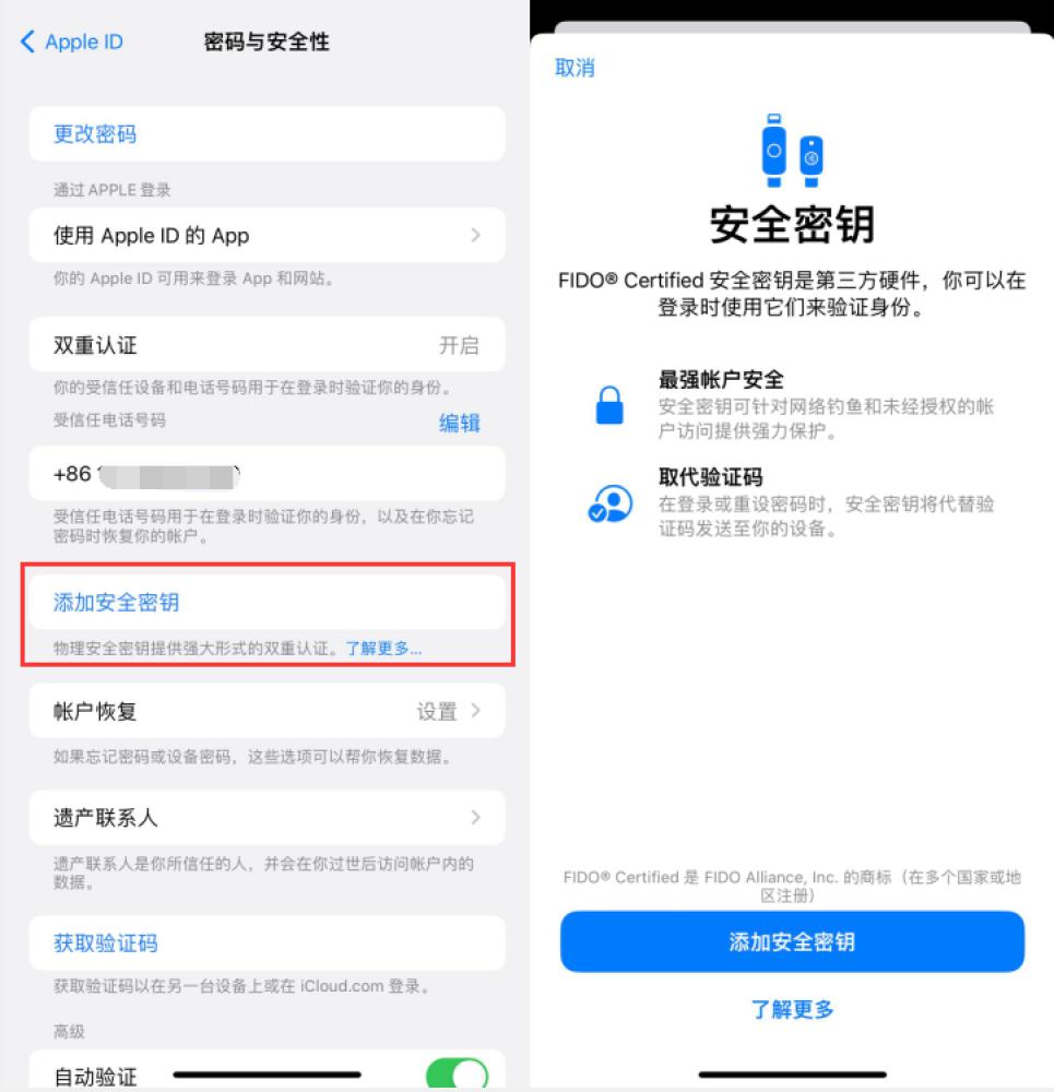 莲花苹果服务网点分享物理安全密钥有什么用？iOS 16.3新增支持物理安全密钥会更安全吗？ 