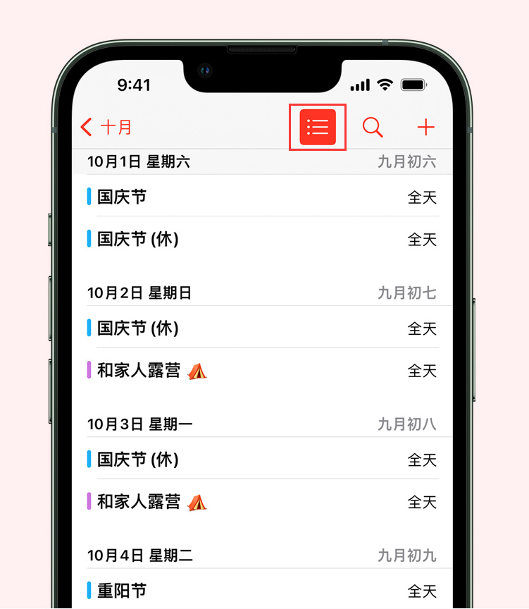 莲花苹果手机维修分享如何在 iPhone 日历中查看节假日和调休时间 