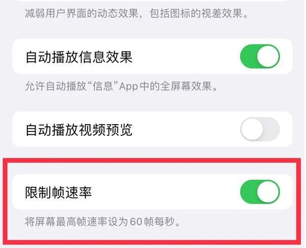 莲花苹果13维修分享iPhone13 Pro高刷是否可以手动控制 