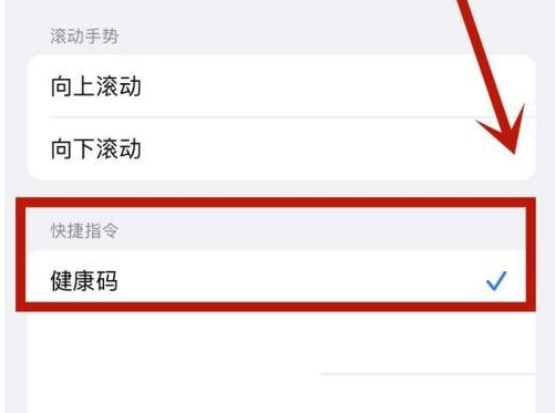 莲花苹果手机维修分享iPhone 13轻点两下打开健康码方法教程 
