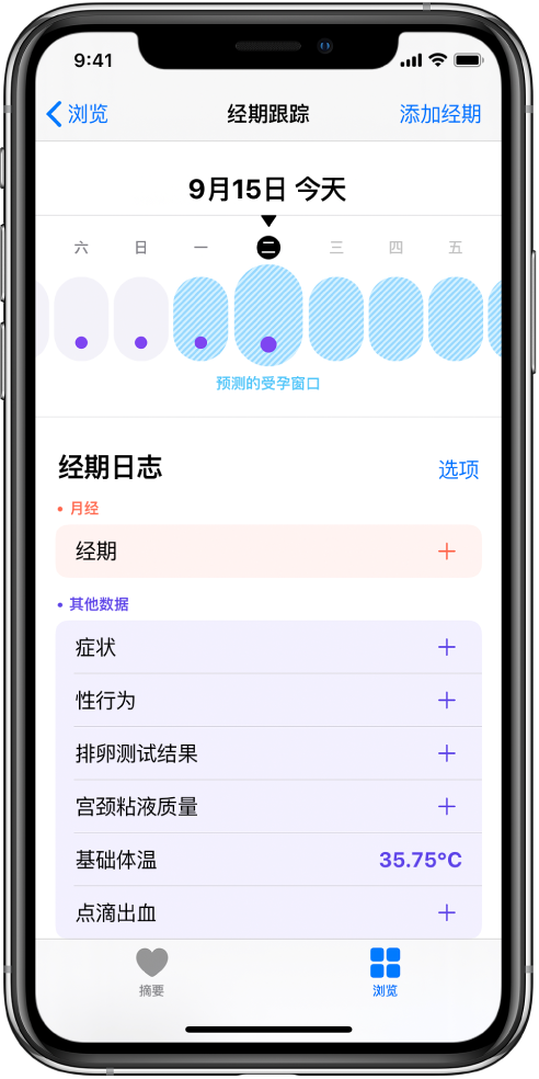 莲花苹果13维修分享如何使用iPhone13监测女生经期 
