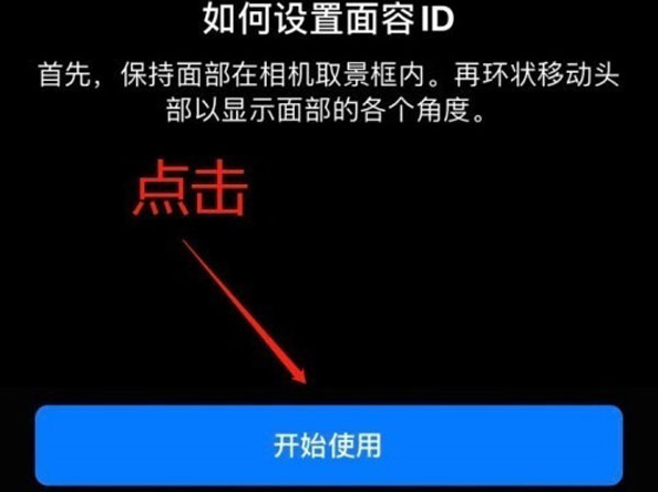 莲花苹果13维修分享iPhone 13可以录入几个面容ID 