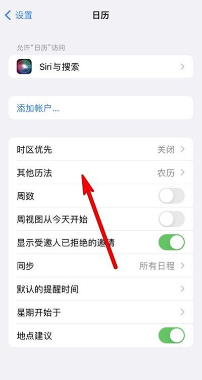 莲花苹果13修分享iPhone 13手机农历设置方法 