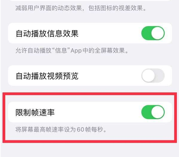 莲花苹果13维修分享iPhone13 Pro高刷设置方法 