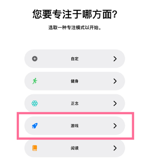 莲花苹果手机维修分享iPhone 13有游戏专注模式吗 
