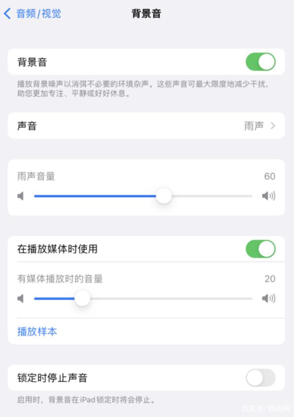 莲花苹果手机维修分享iOS 15中的背景音功能有什么用 