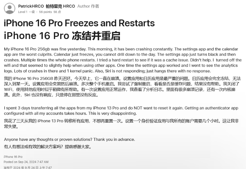 莲花苹果16维修分享iPhone 16 Pro / Max 用户遇随机卡死 / 重启问题 