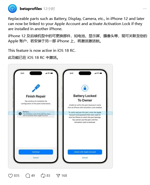 莲花苹果手机维修分享iOS 18 升级激活锁 
