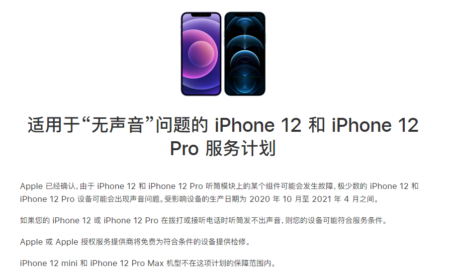 莲花苹果手机维修分享iPhone 12/Pro 拨打或接听电话时无声音怎么办 