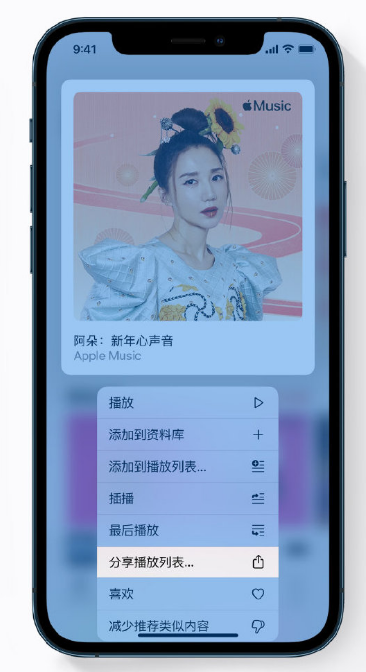 莲花苹果手机维修分享Apple Music 新增新年歌单，快来分享给好友 