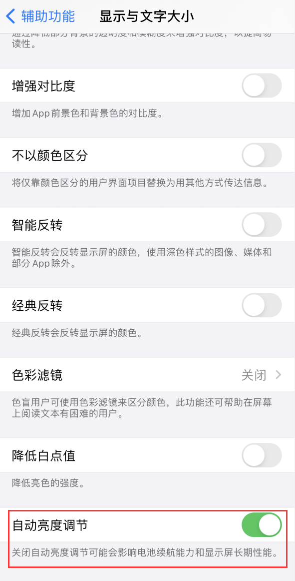 莲花苹果手机维修分享iPhone 自动亮度调节失灵怎么办 
