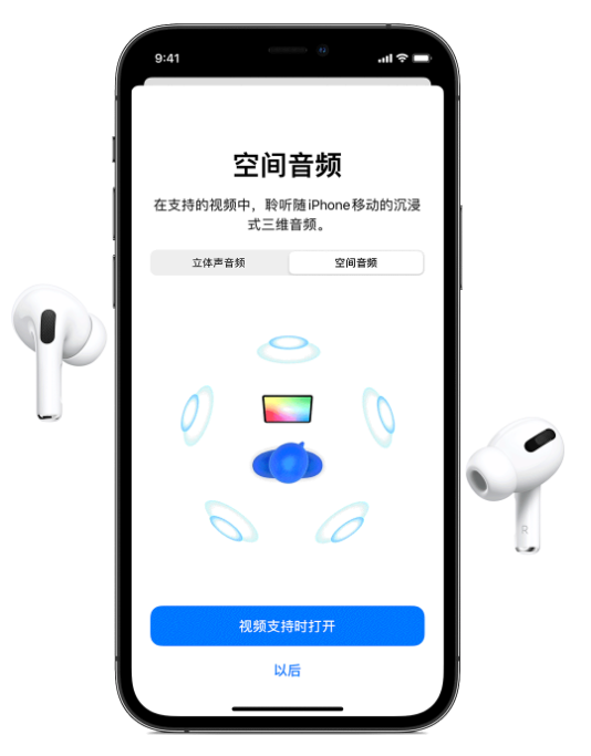 莲花苹果手机维修分享Airpods Pro空间音频功能有什么用 