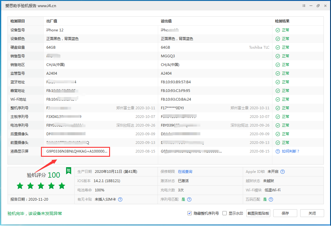 莲花苹果手机维修分享iPhone12全系列屏幕变绿是什么原因造成的 