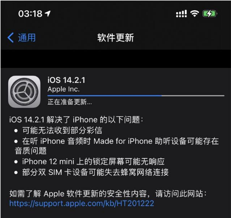莲花苹果手机维修分享iOS 14.2.1正式版发布 