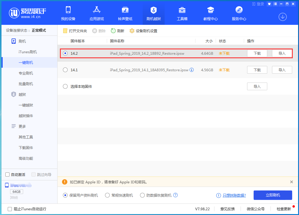 莲花苹果手机维修分享老机型推荐升级iOS14.2正式版吗 