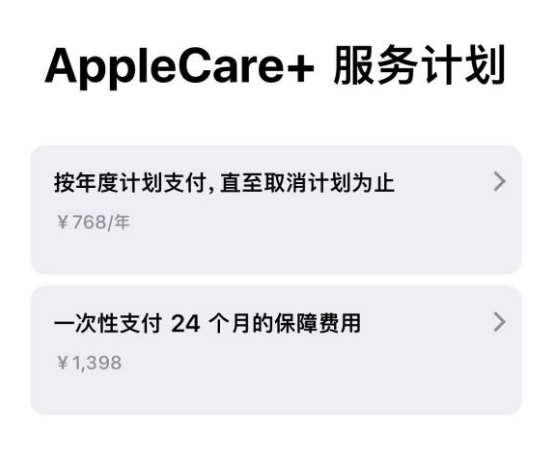 莲花苹果手机维修分享Apple Care+ 服务计划年度支付和一次性支付有什么区别 